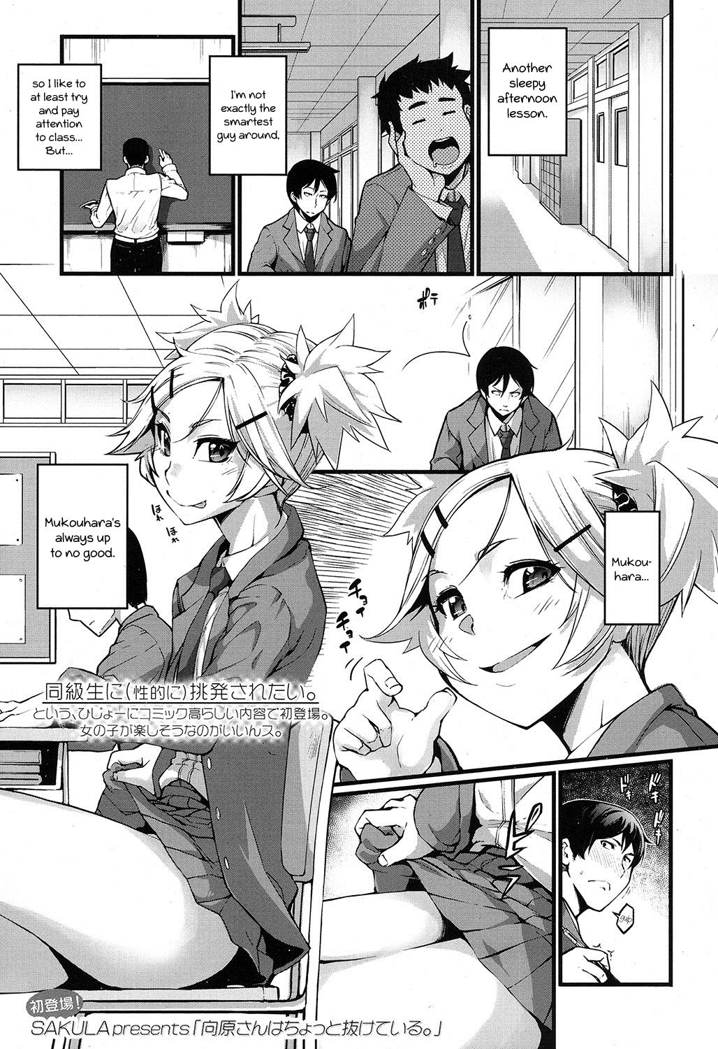 Mukouhara-san is A Little Distracting page 1 full