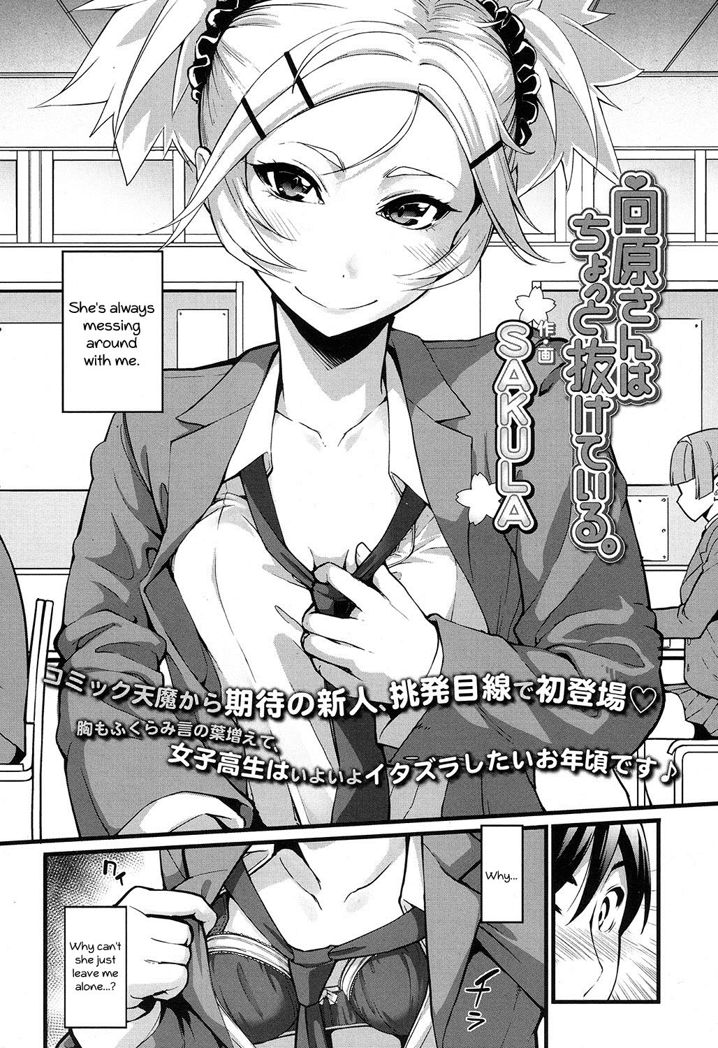 Mukouhara-san is A Little Distracting page 2 full