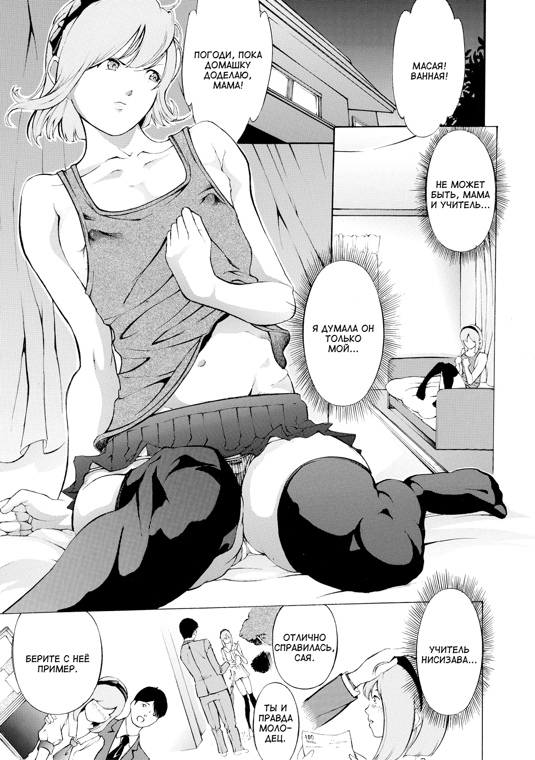 Iekatsu Zenpen | Семейная жизнь #1 page 3 full