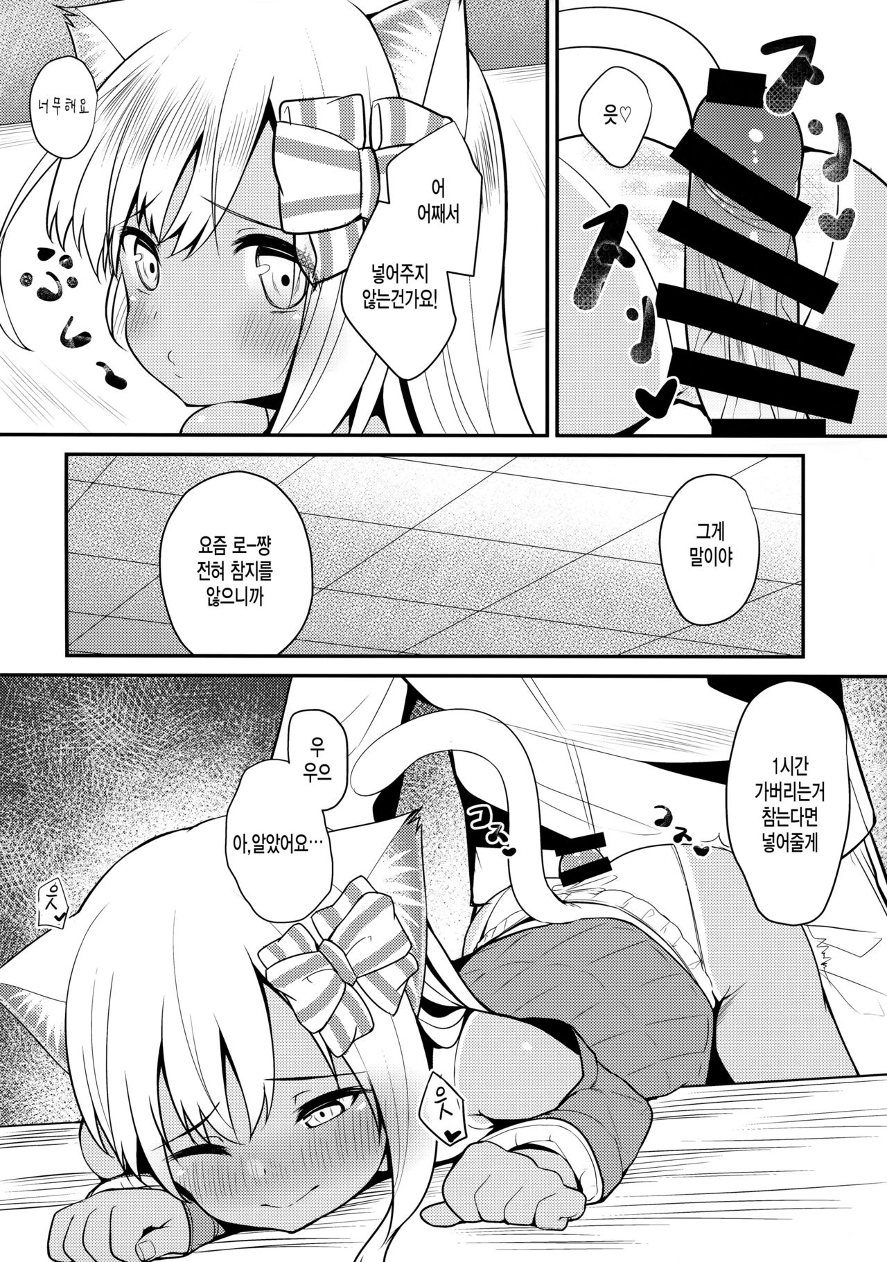 Kemomimi Ro-chan to okota de danke. page 10 full