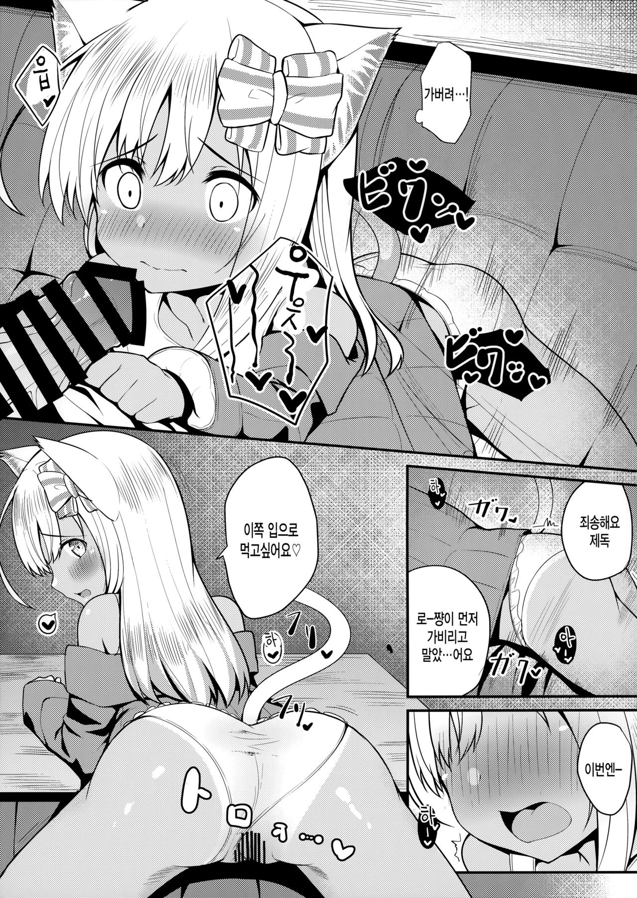 Kemomimi Ro-chan to okota de danke. page 9 full