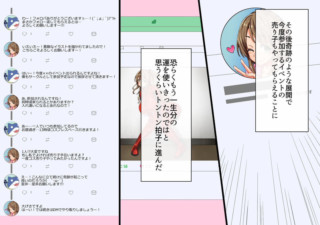 Cos Uriko o Off-pako!! 2 page 6 full