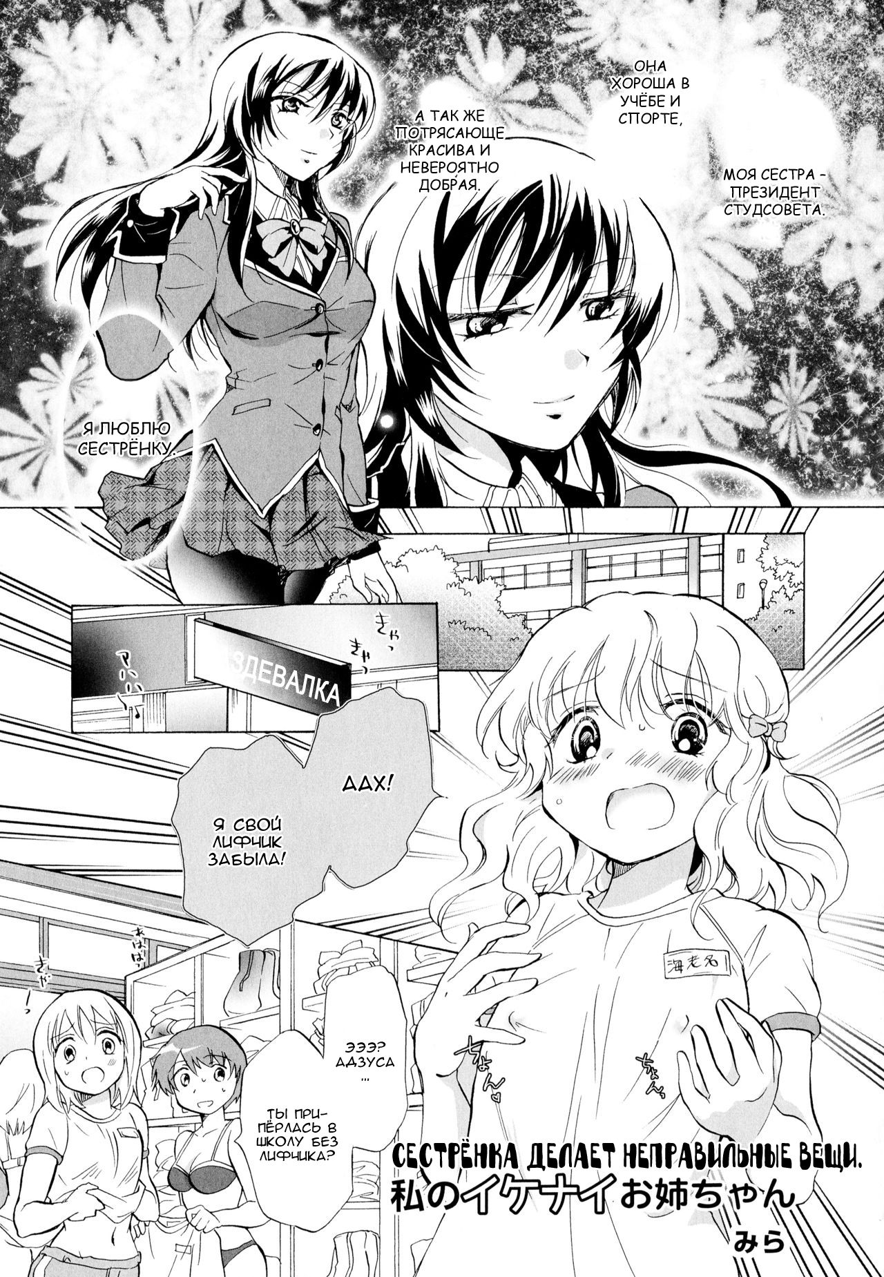 Watashi no Ikenai Onee-chan | Onee-chan Does Wrong Things page 1 full