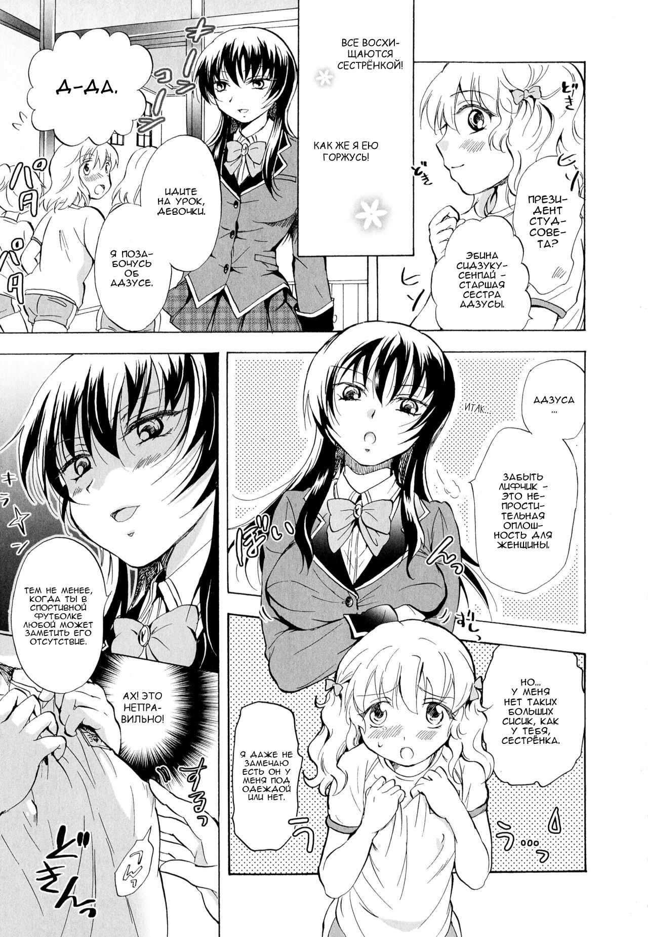 Watashi no Ikenai Onee-chan | Onee-chan Does Wrong Things page 3 full