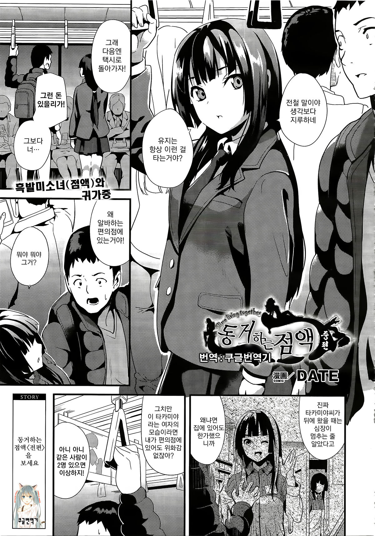Doukyo Suru Neneki Chuuhen | 동거하는 점액 중편 page 2 full