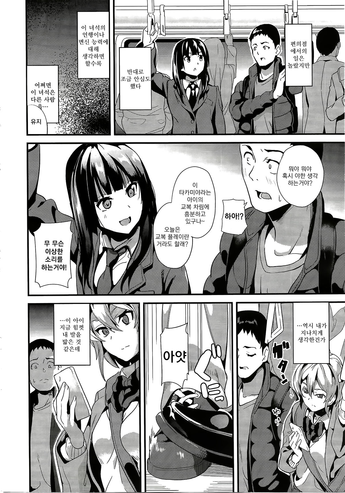 Doukyo Suru Neneki Chuuhen | 동거하는 점액 중편 page 3 full