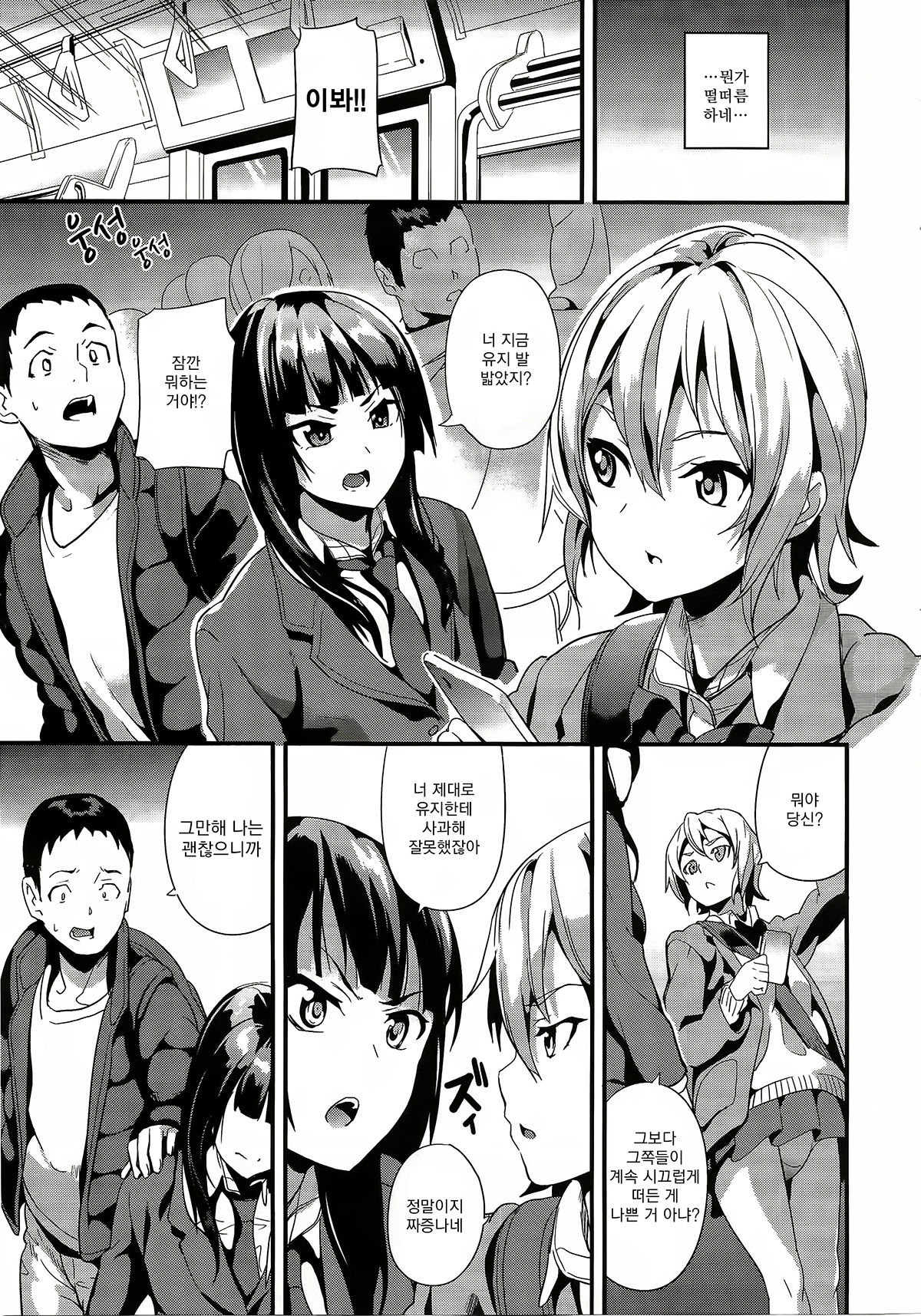 Doukyo Suru Neneki Chuuhen | 동거하는 점액 중편 page 4 full