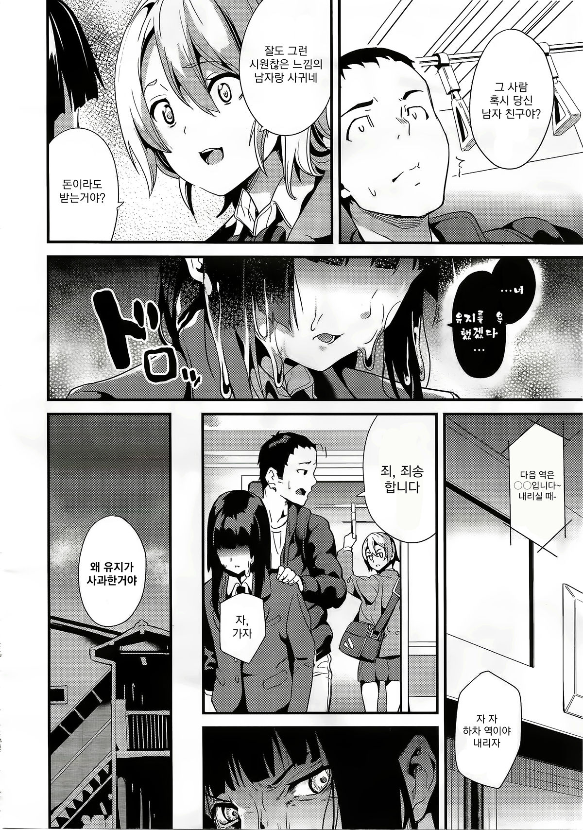 Doukyo Suru Neneki Chuuhen | 동거하는 점액 중편 page 5 full