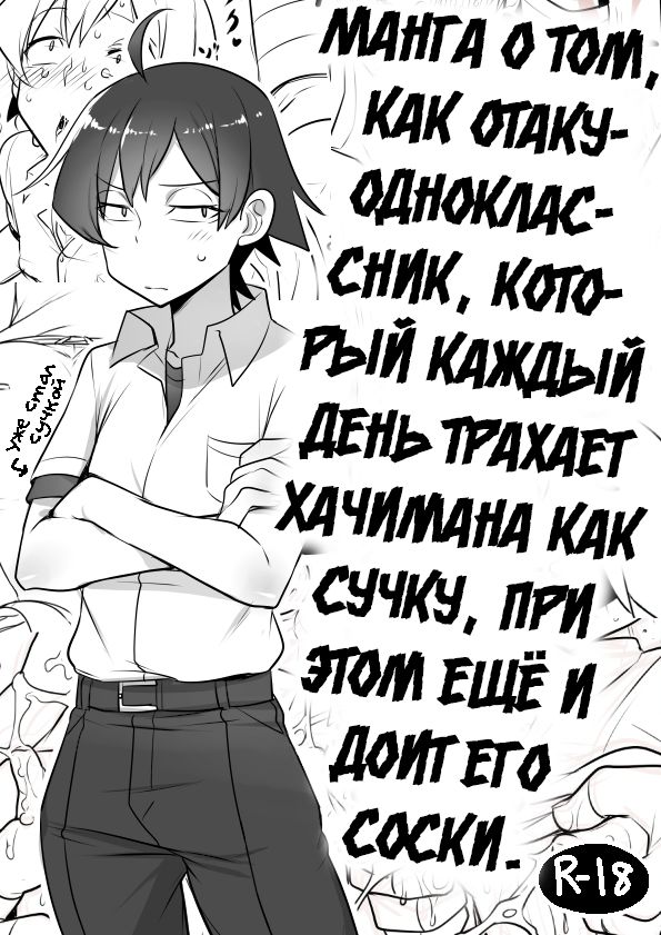 Mainichi Tanetsuke Sare te Mesu no Karada ni Natta Hachiman ga Hamerare nagara Shanyuu Suru Manga page 1 full