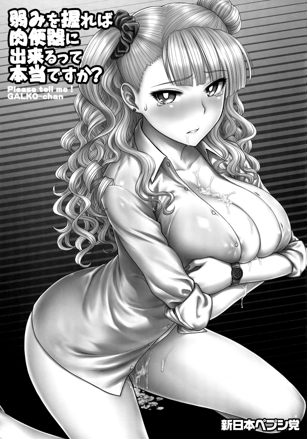 Yowami o Nigireba Nikubenki ni Dekirutte Hontou desu ka? | Can you make her a slut by attacking her weakness?   =7BA= page 2 full
