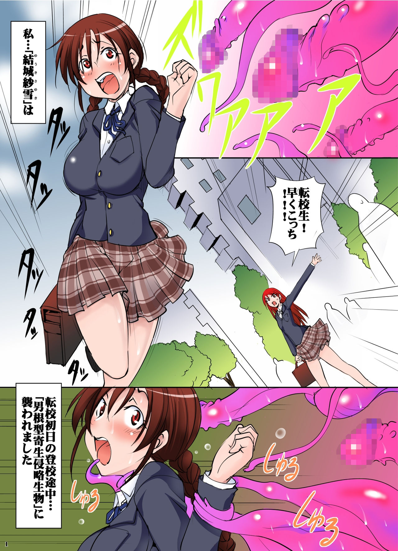 Dankon-gata Shinryaku Kisei Seibutsu to Sex de Tatakau Chou Hentai Cos Henshin Heroine ga Zendai Mimon no Chou Bakunyuu de Shoutai Barebare na Ken page 2 full