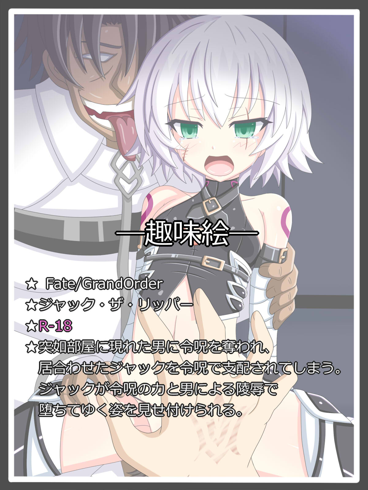 "Reiju no Chikara" Jack the Ripper page 1 full