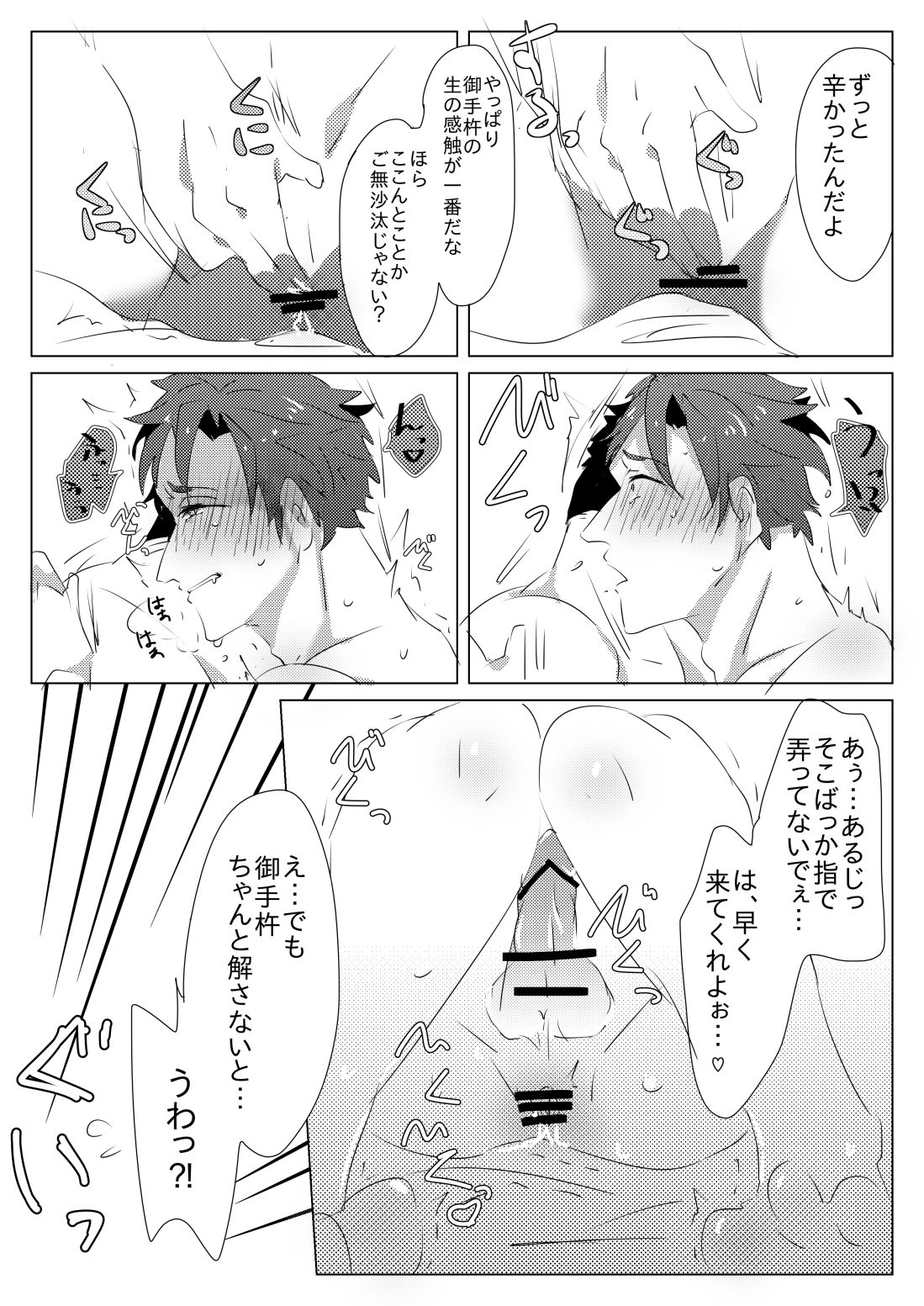 二週間ぶりに本丸に帰ったら御手杵くんが癒してくれた話 page 7 full