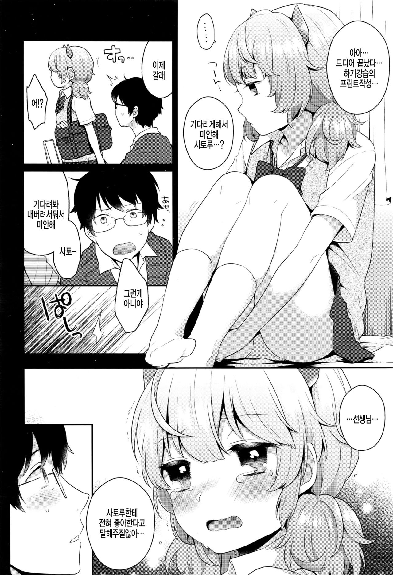 Neko ni matatabi page 2 full