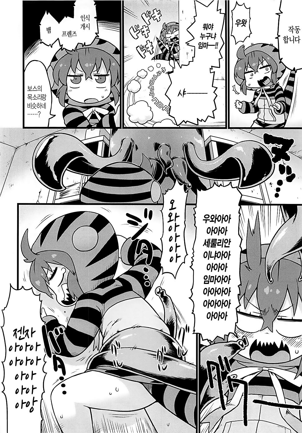 Tsuchinoko to Kyousei Shokushu Massage | 츠치노코와 강제 촉수 마사지 page 5 full