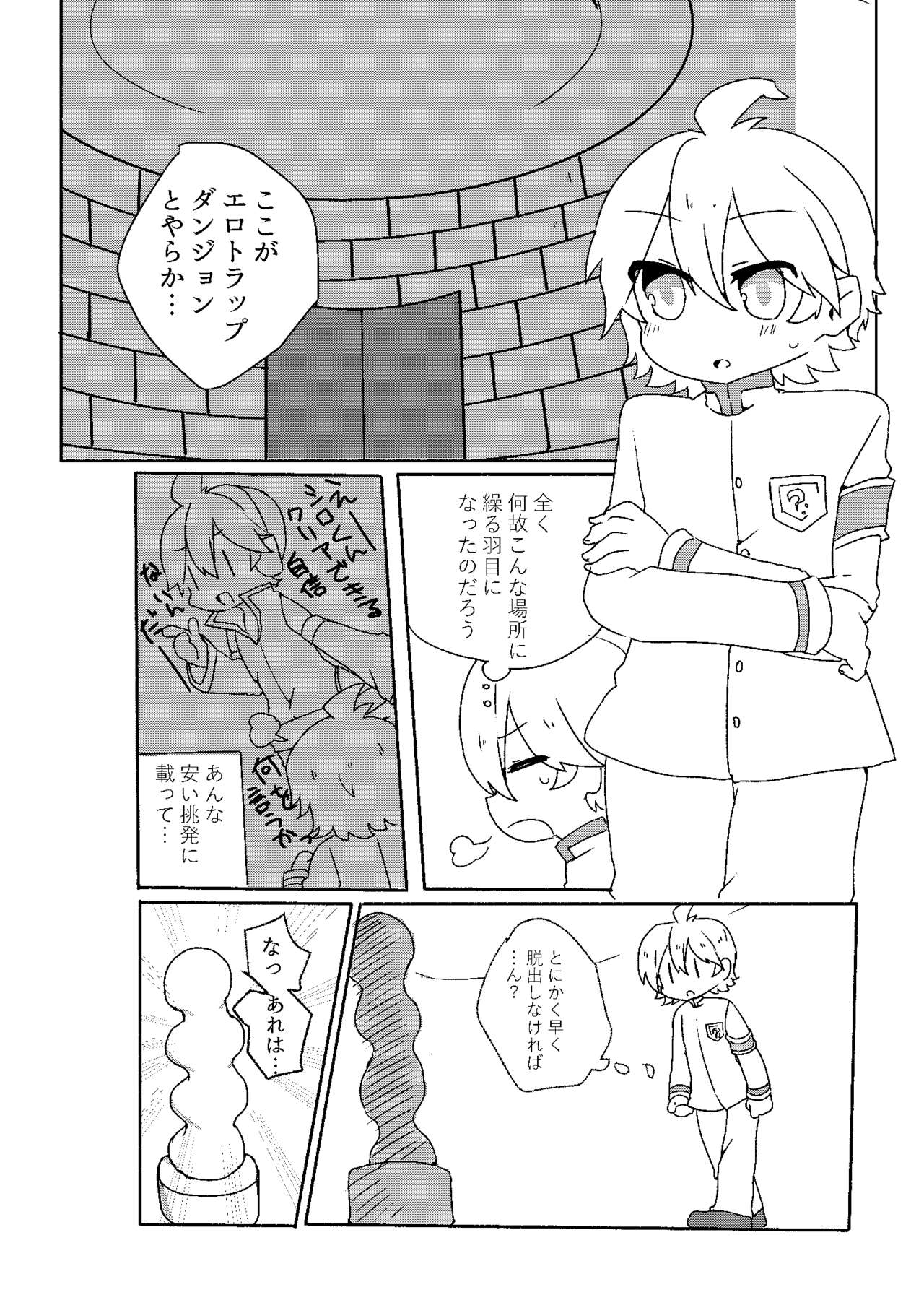 執行部くんがエロトラップダンジョンに行く漫画 page 1 full