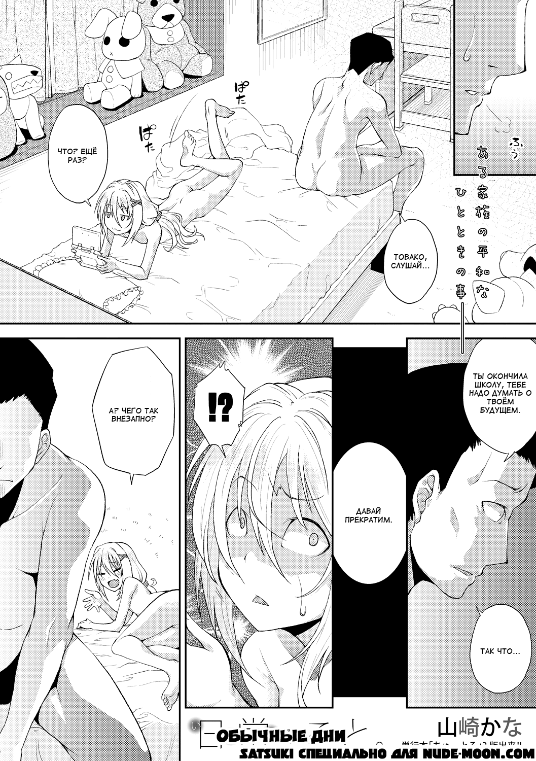 Nichijou no Koto | Обычные дни page 2 full