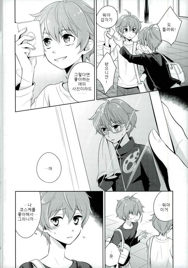 Akai Hana | 붉은 꽃 page 3 full