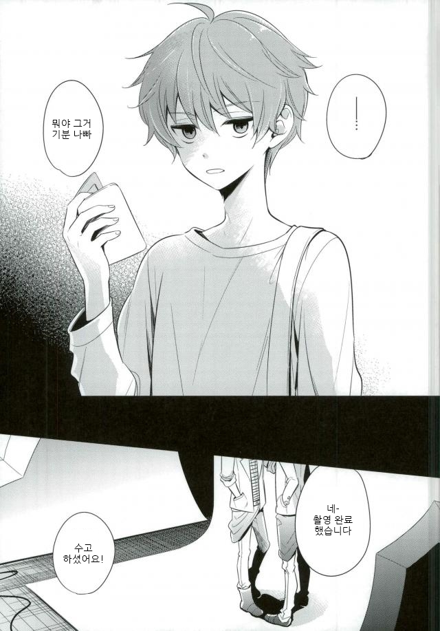 Akai Hana | 붉은 꽃 page 4 full
