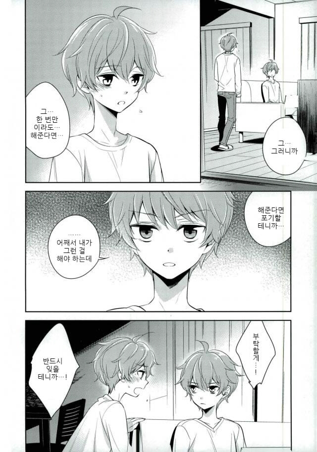 Akai Hana | 붉은 꽃 page 7 full