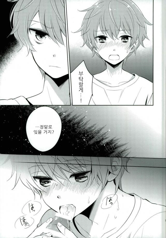 Akai Hana | 붉은 꽃 page 8 full