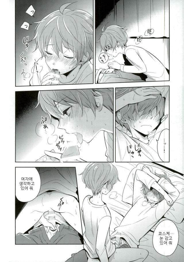 Akai Hana | 붉은 꽃 page 9 full