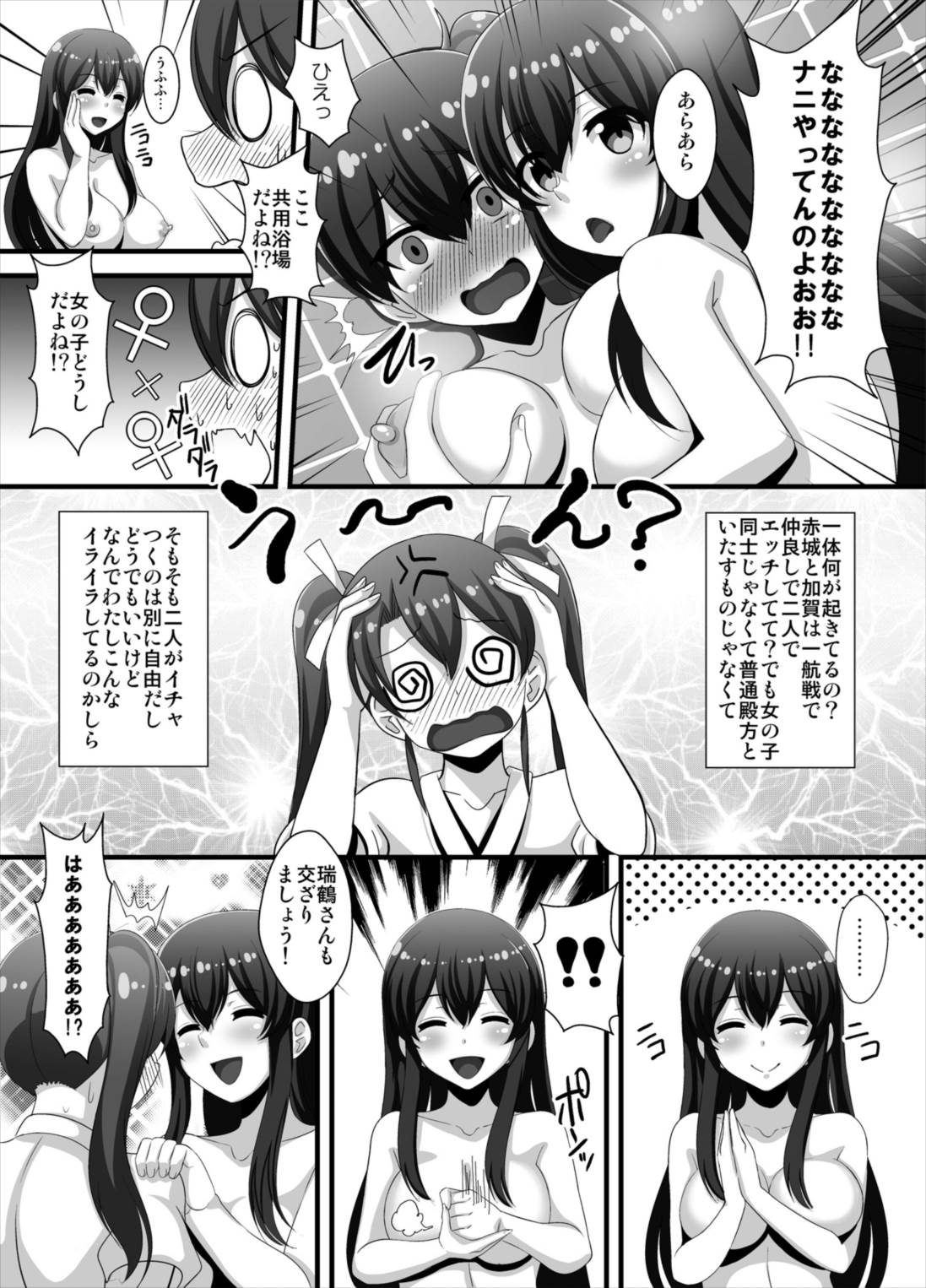 Wataru Chinjufu Yuri Bakari! Vol. 3 ~Akagi x Kaga x Zuikaku~ page 5 full