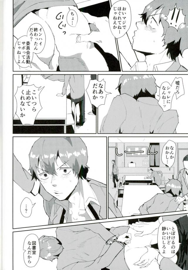 Tosho Iin: Shinkai Hayato page 5 full