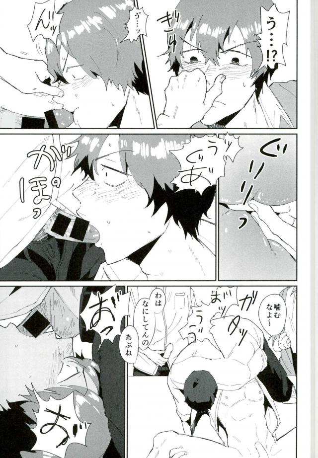 Tosho Iin: Shinkai Hayato page 8 full