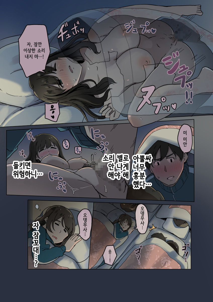 Shuugakuryokou no Basu no Nake de page 10 full