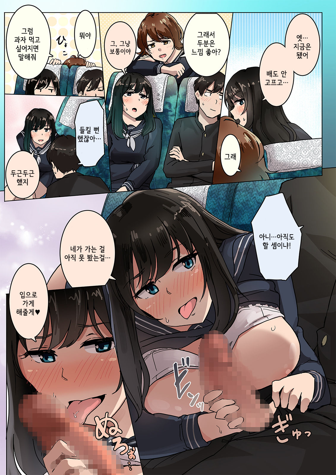 Shuugakuryokou no Basu no Nake de page 5 full