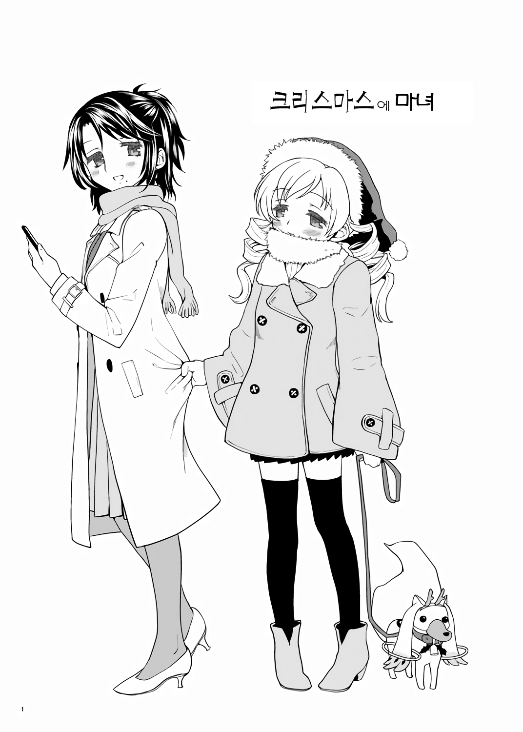 Christmas ni Majo | 크리스마스에 마녀 page 1 full