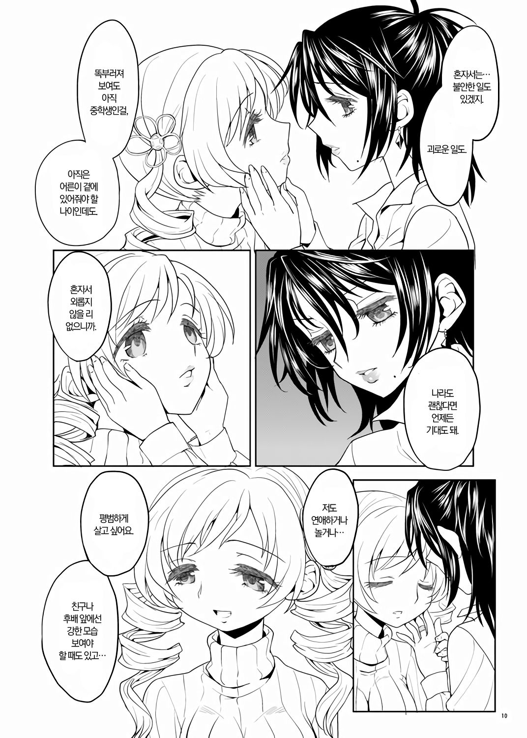 Christmas ni Majo | 크리스마스에 마녀 page 10 full