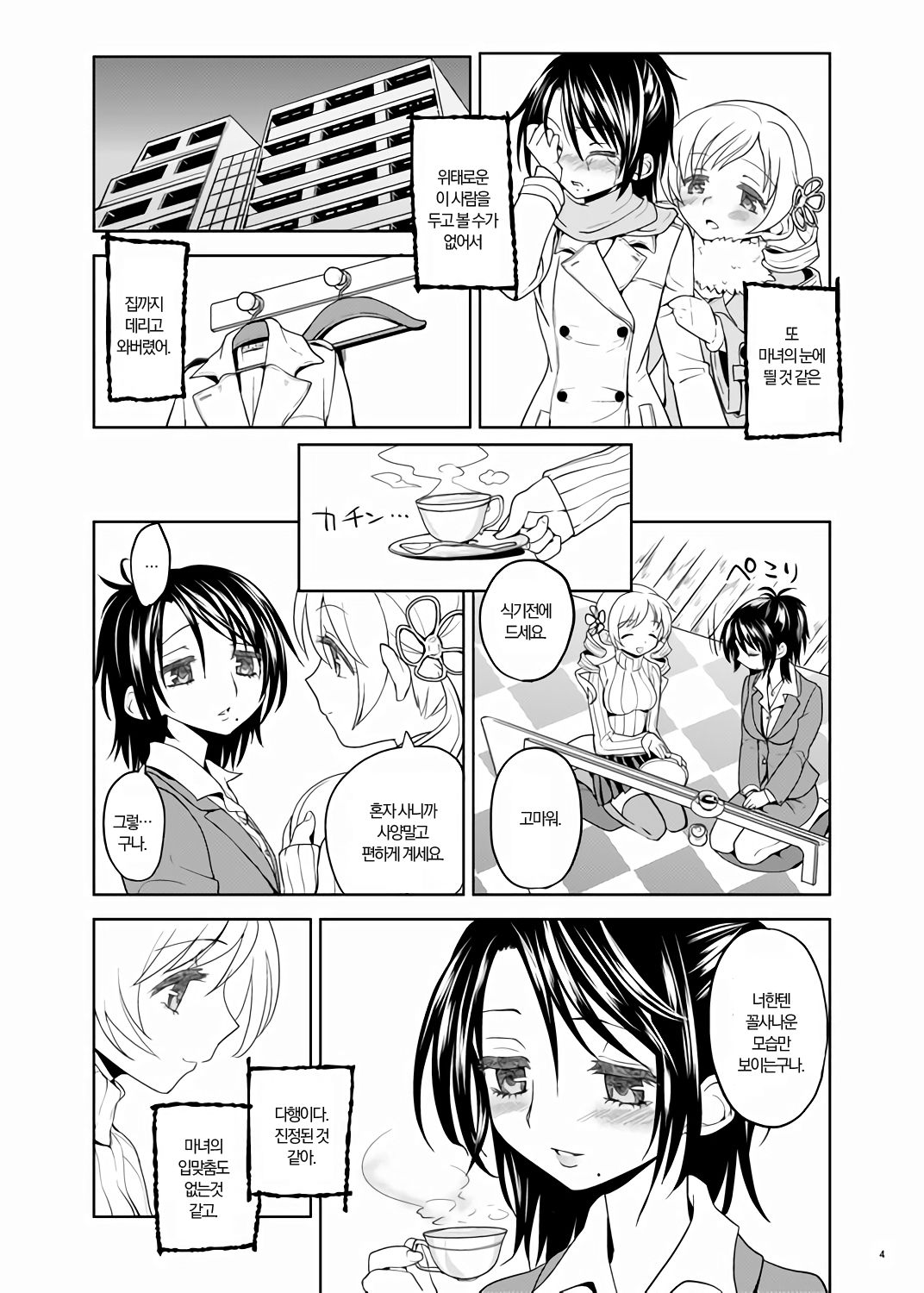 Christmas ni Majo | 크리스마스에 마녀 page 4 full