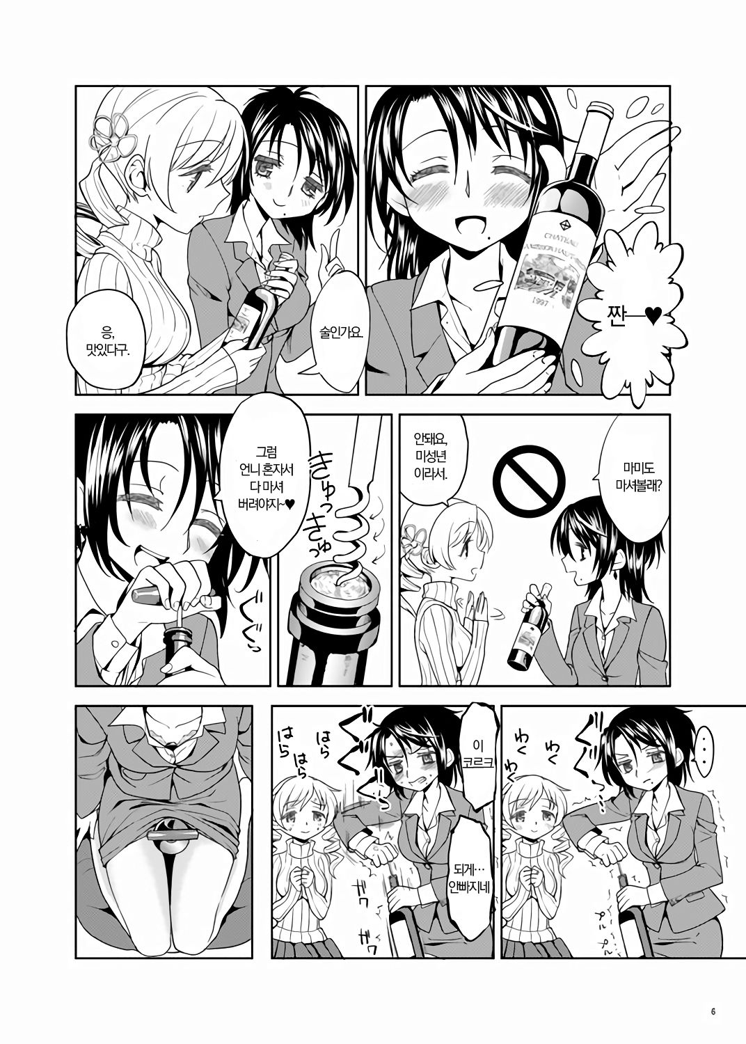 Christmas ni Majo | 크리스마스에 마녀 page 6 full