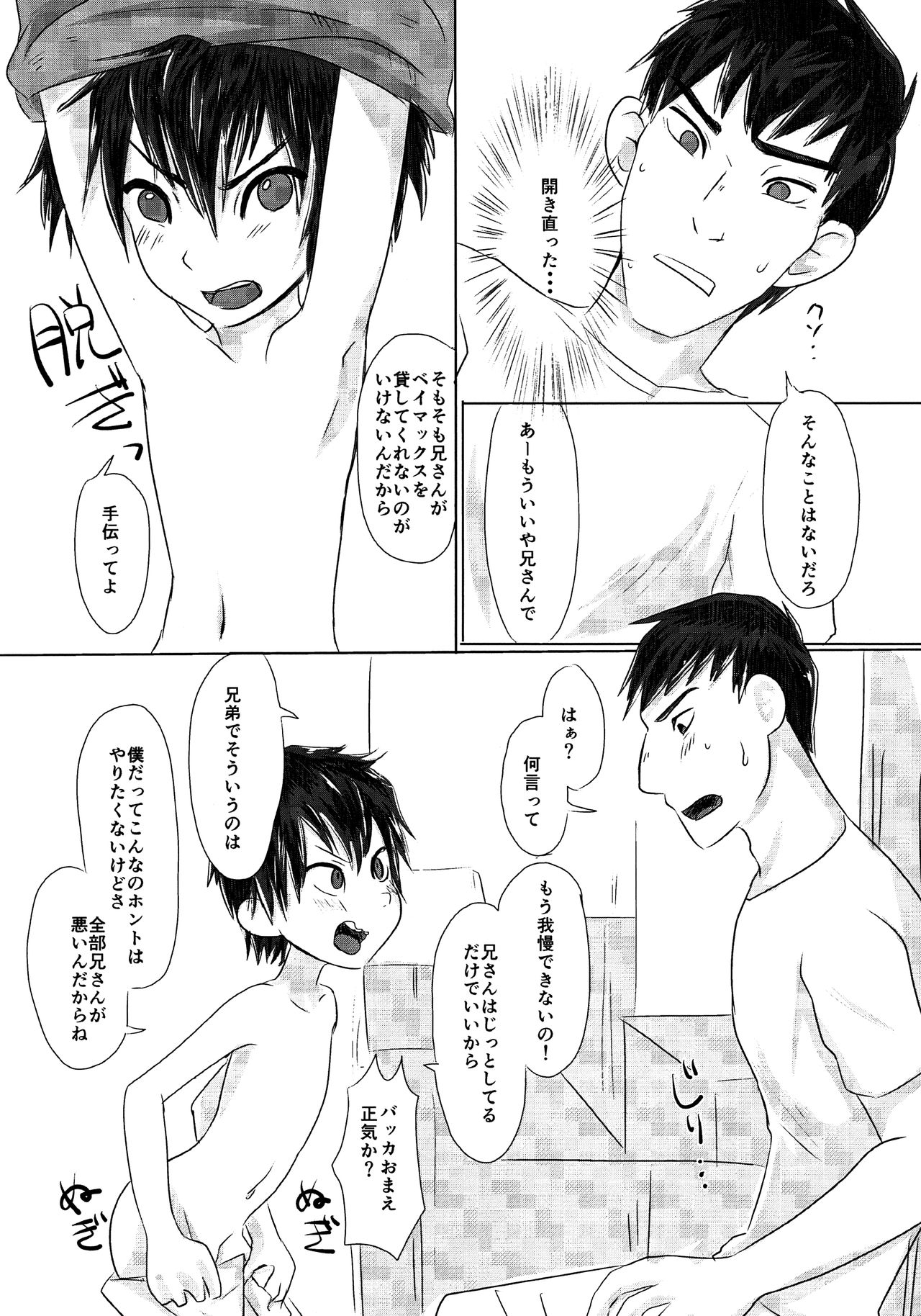 Kyoudai no Borderline page 10 full