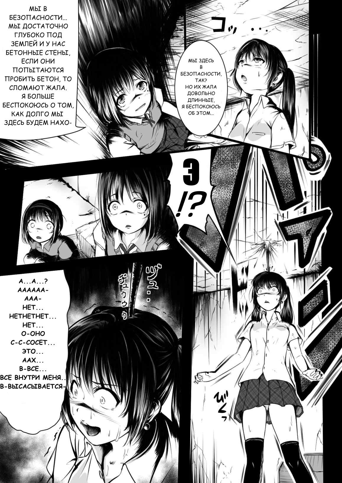 Brain Eater | Мозгососы page 10 full