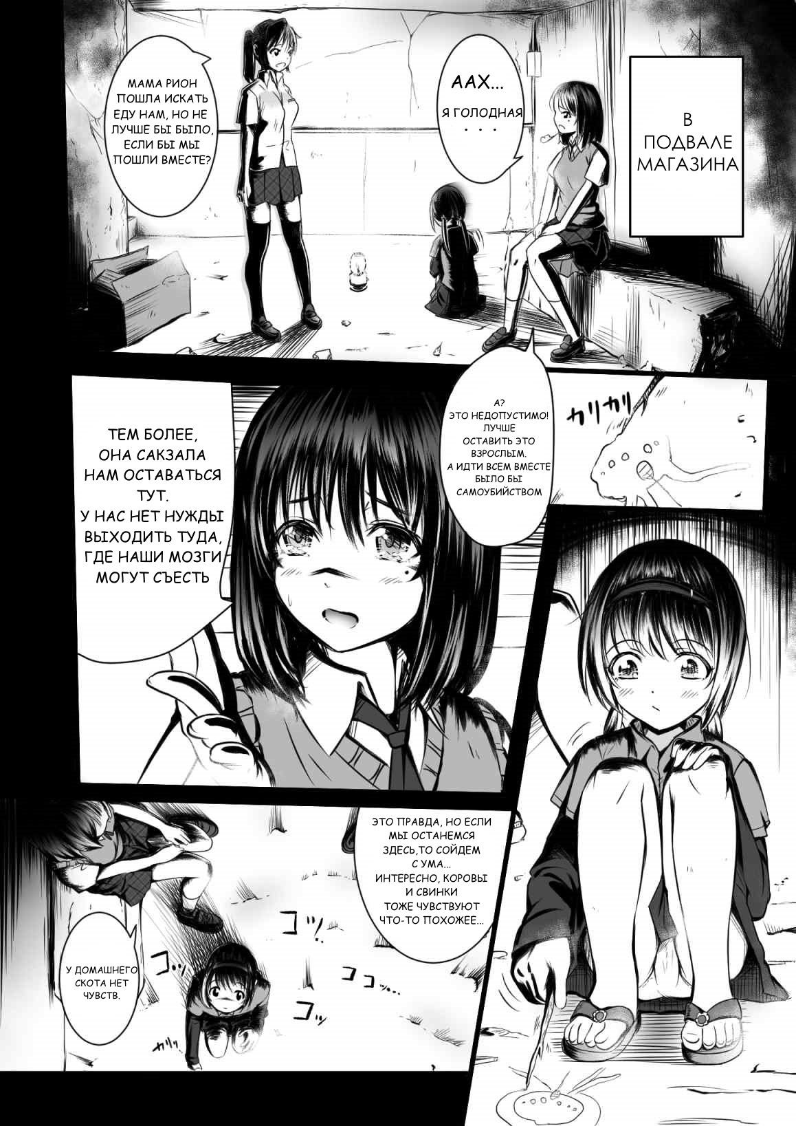 Brain Eater | Мозгососы page 9 full