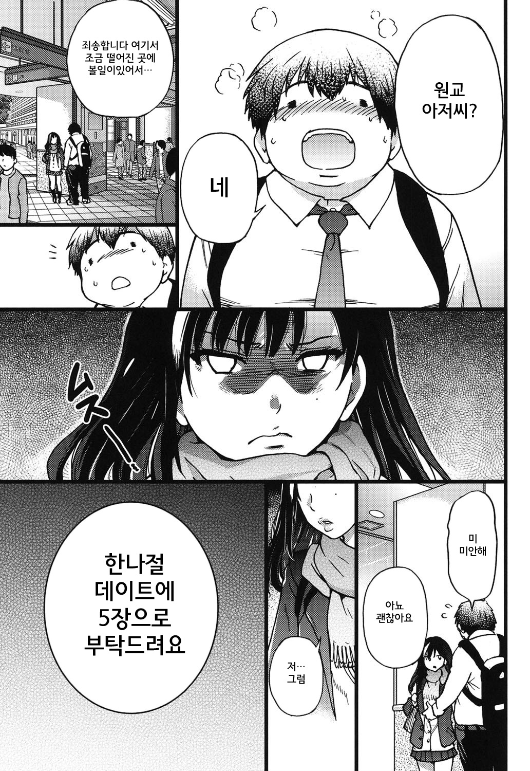 Enkou Ojisan | 원조교제 아저씨 page 10 full