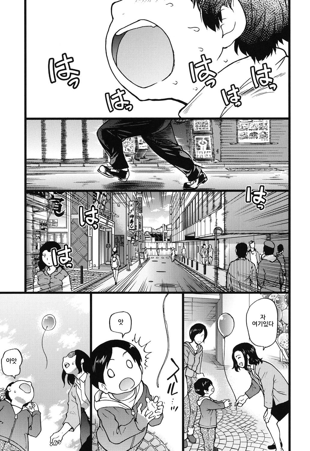 Enkou Ojisan | 원조교제 아저씨 page 6 full