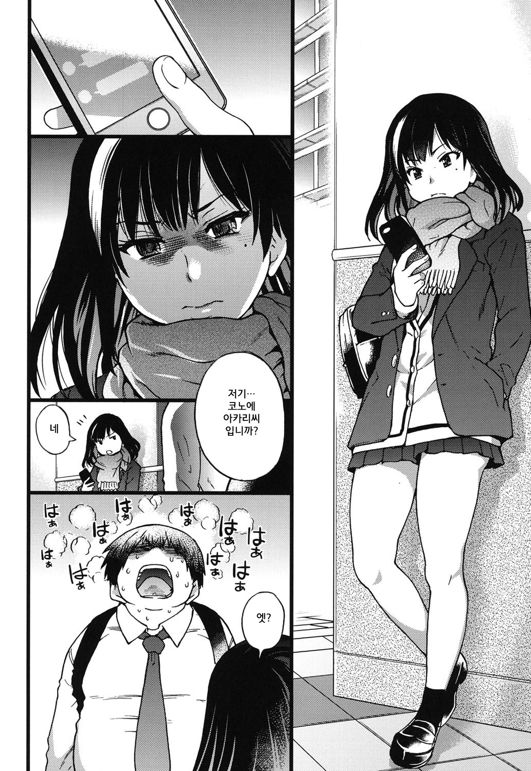 Enkou Ojisan | 원조교제 아저씨 page 9 full