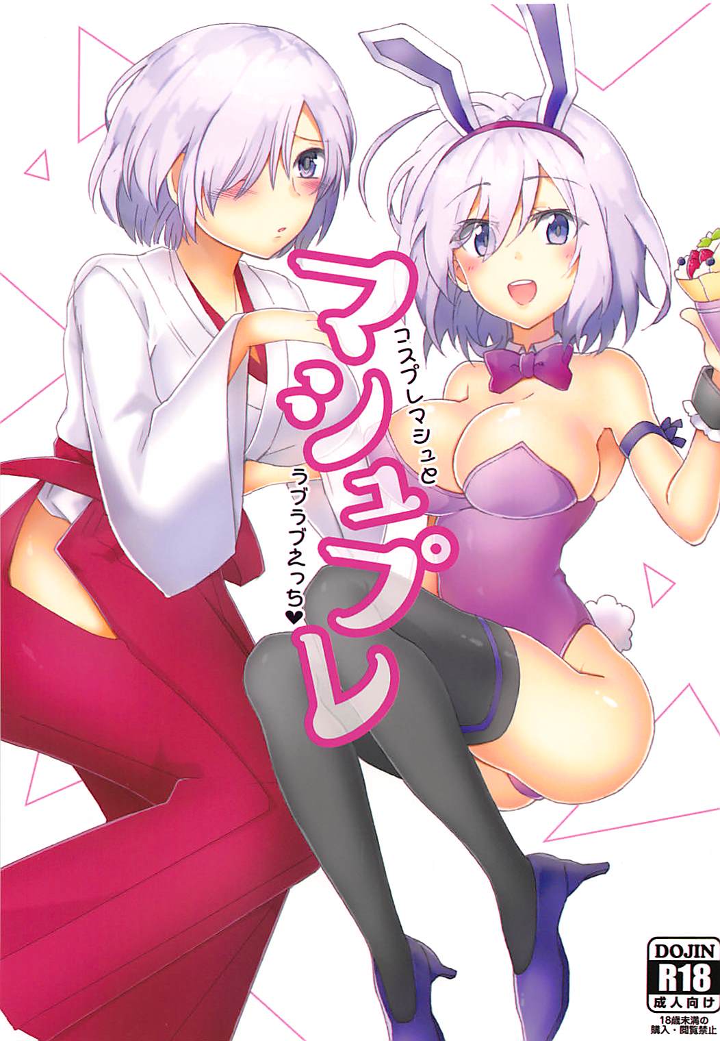 Mashplay Cosplay Mash to Love Love Ecchi page 1 full