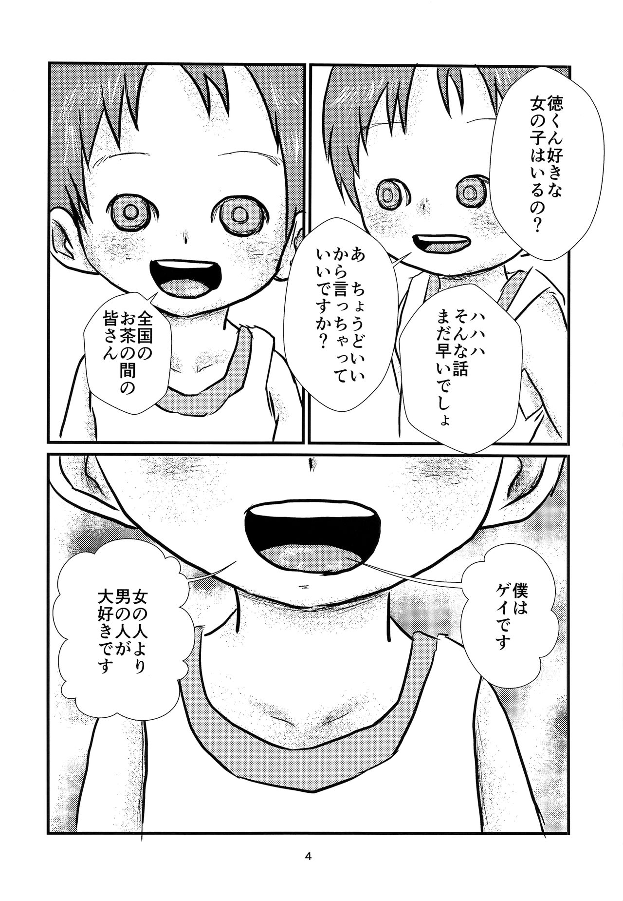 Shounen Idol to Tabun Risou no En page 3 full