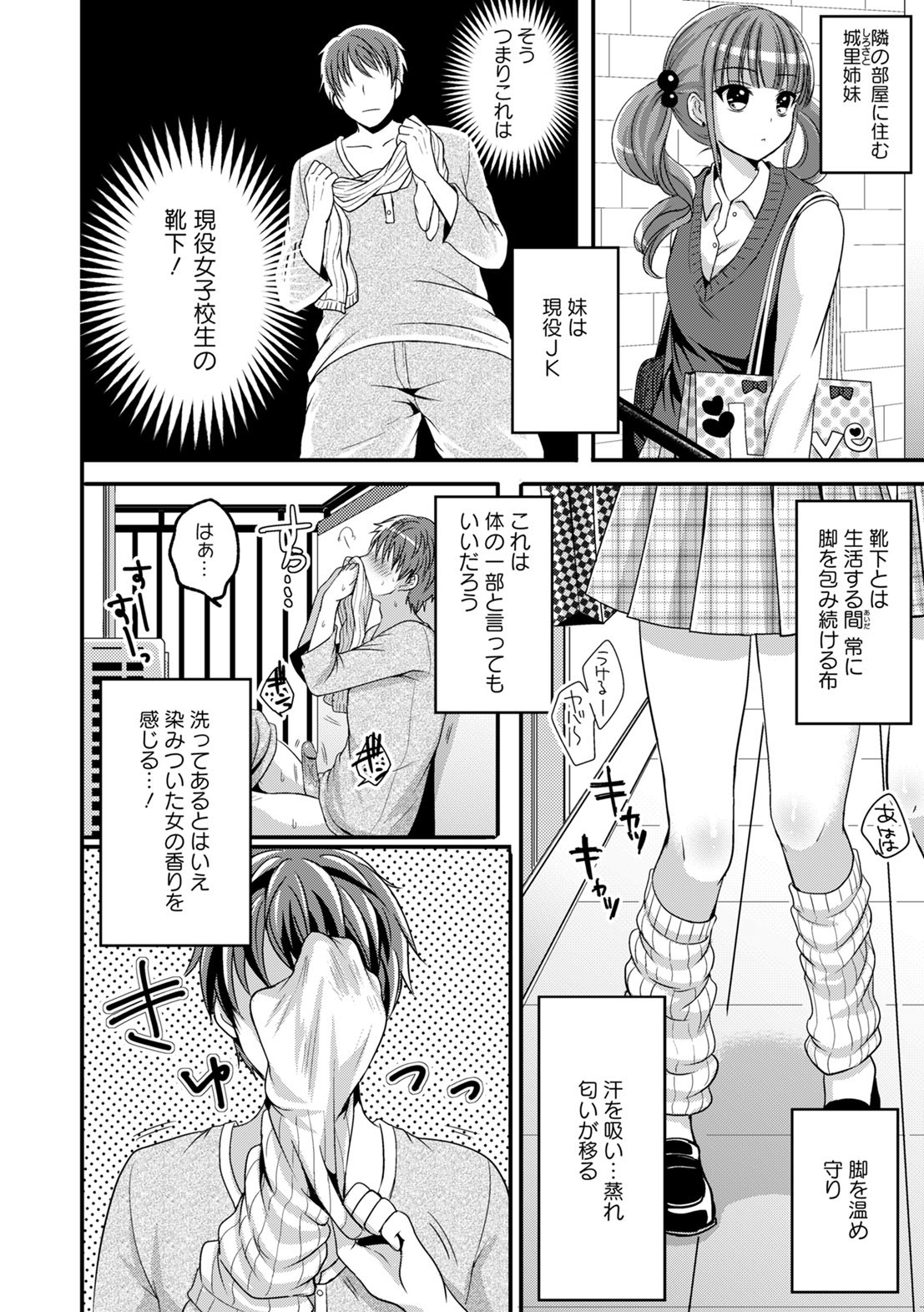 Anoko no Himegoto page 8 full