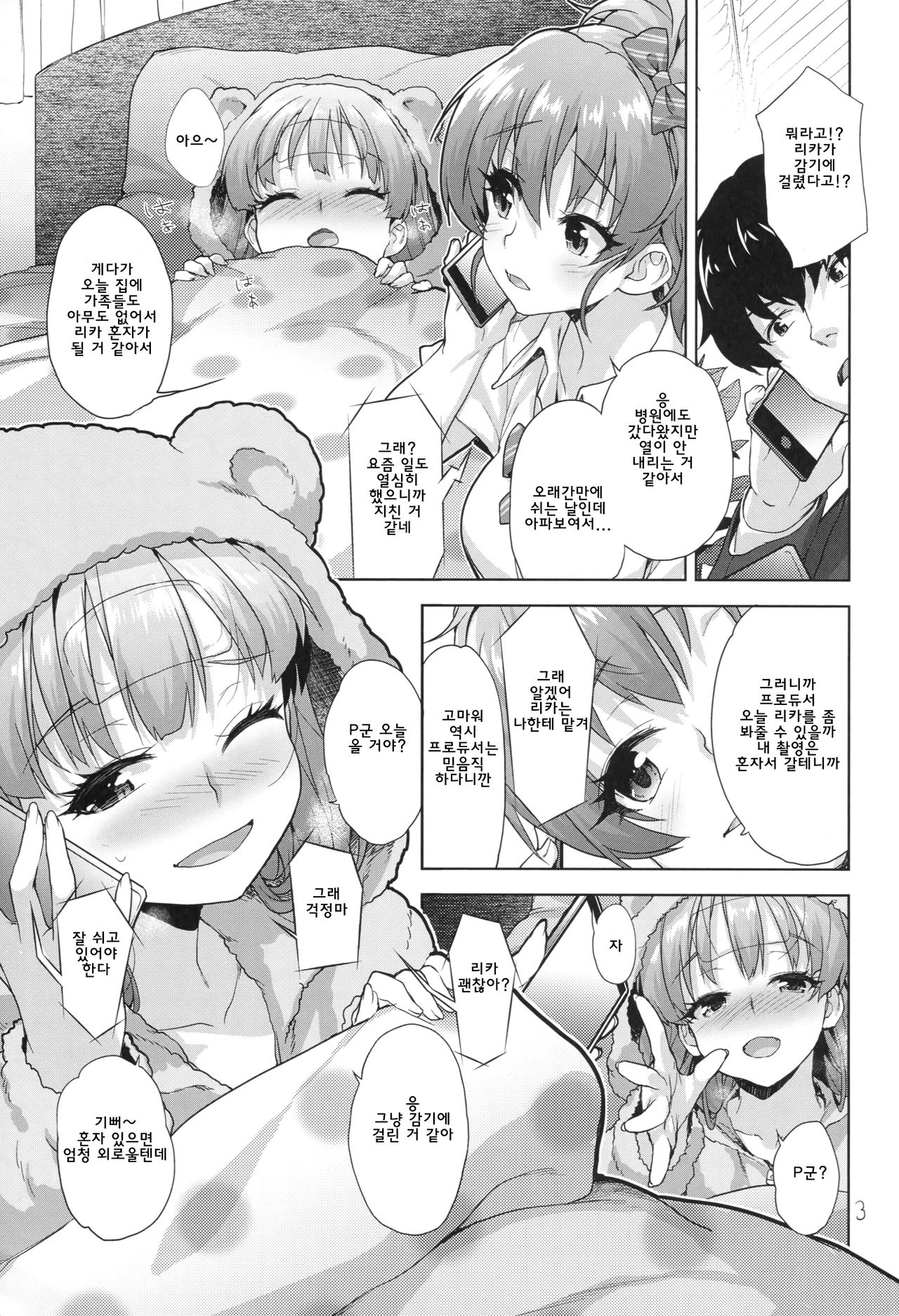 Rika no Oshiri Challenge | 리카의 엉덩이 챌린지 page 2 full