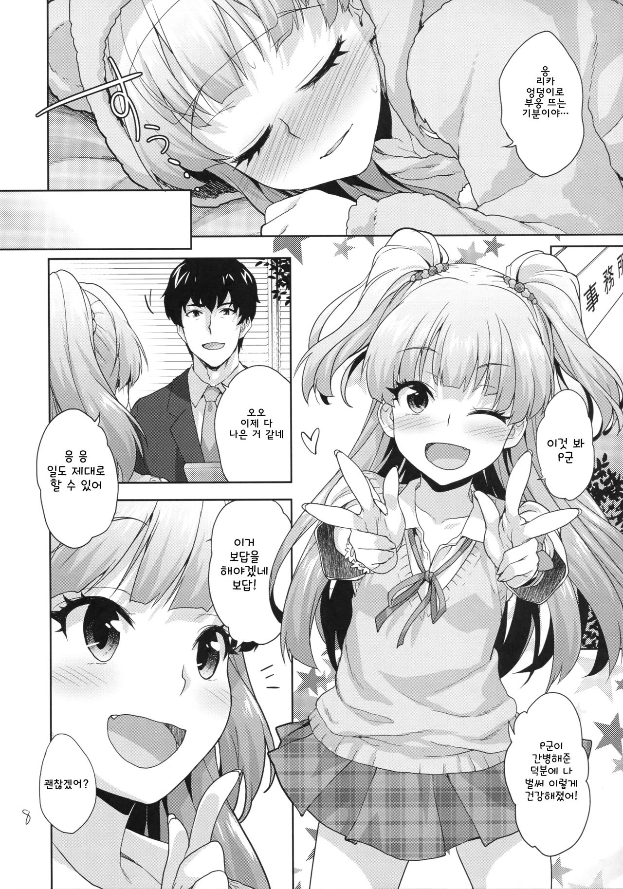 Rika no Oshiri Challenge | 리카의 엉덩이 챌린지 page 7 full