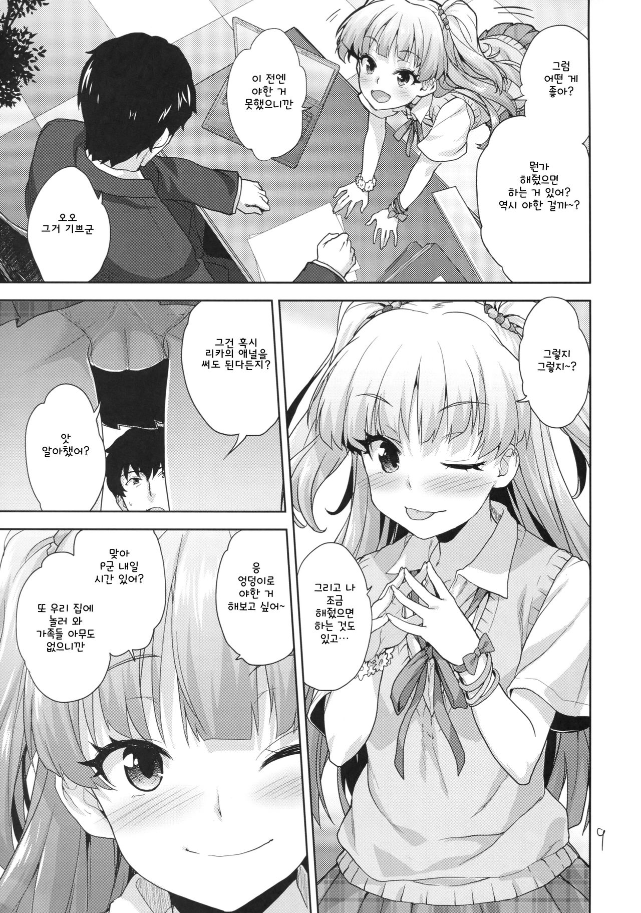 Rika no Oshiri Challenge | 리카의 엉덩이 챌린지 page 8 full
