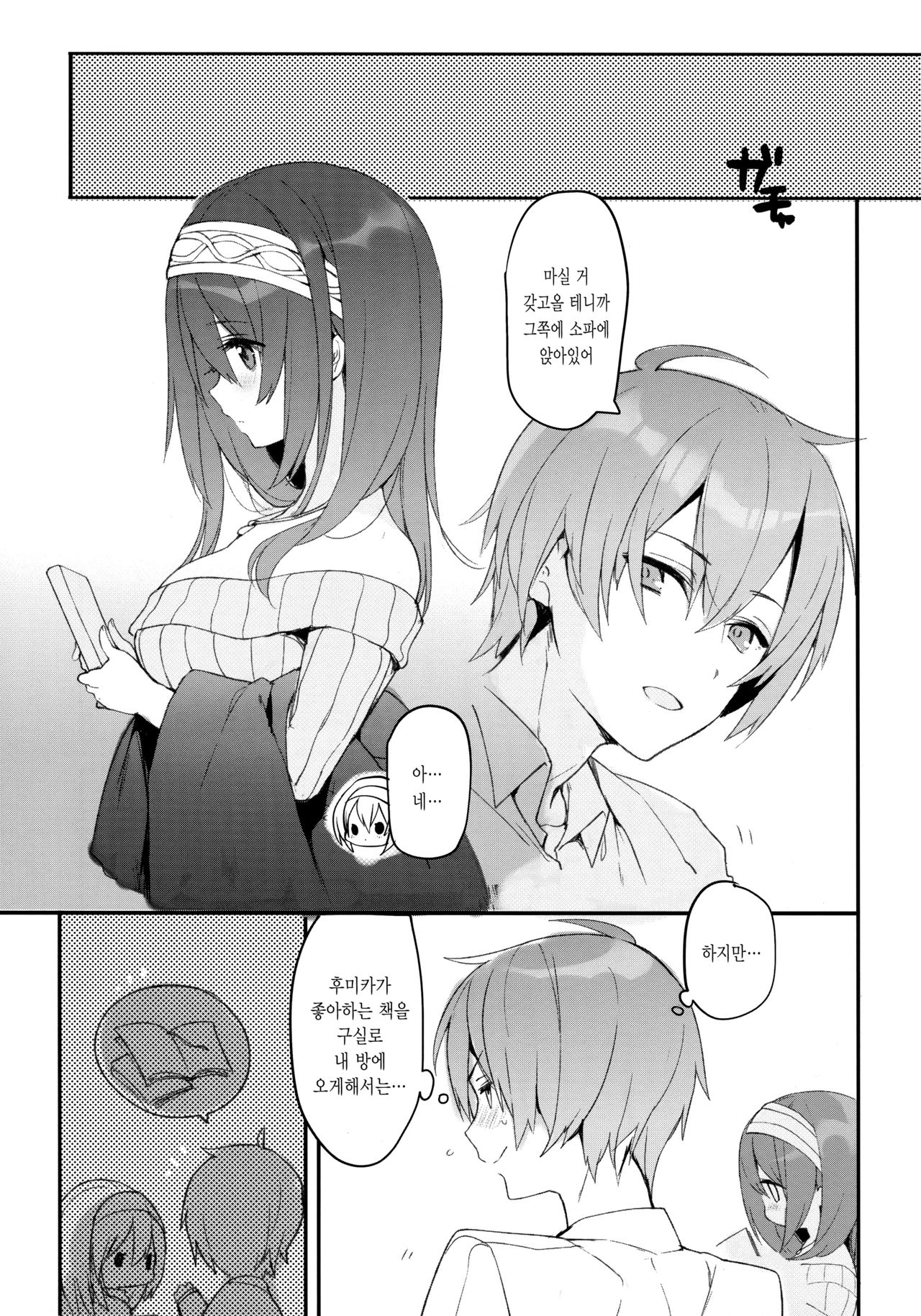 FUMIKAWAe page 6 full