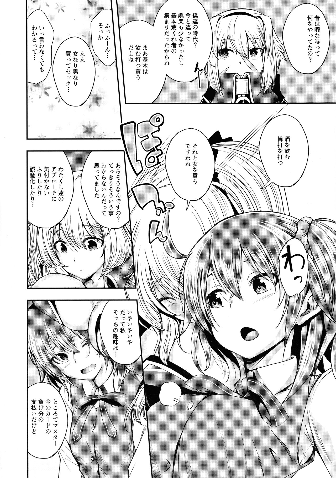 Master ni Haetemite Itadakimashita page 4 full