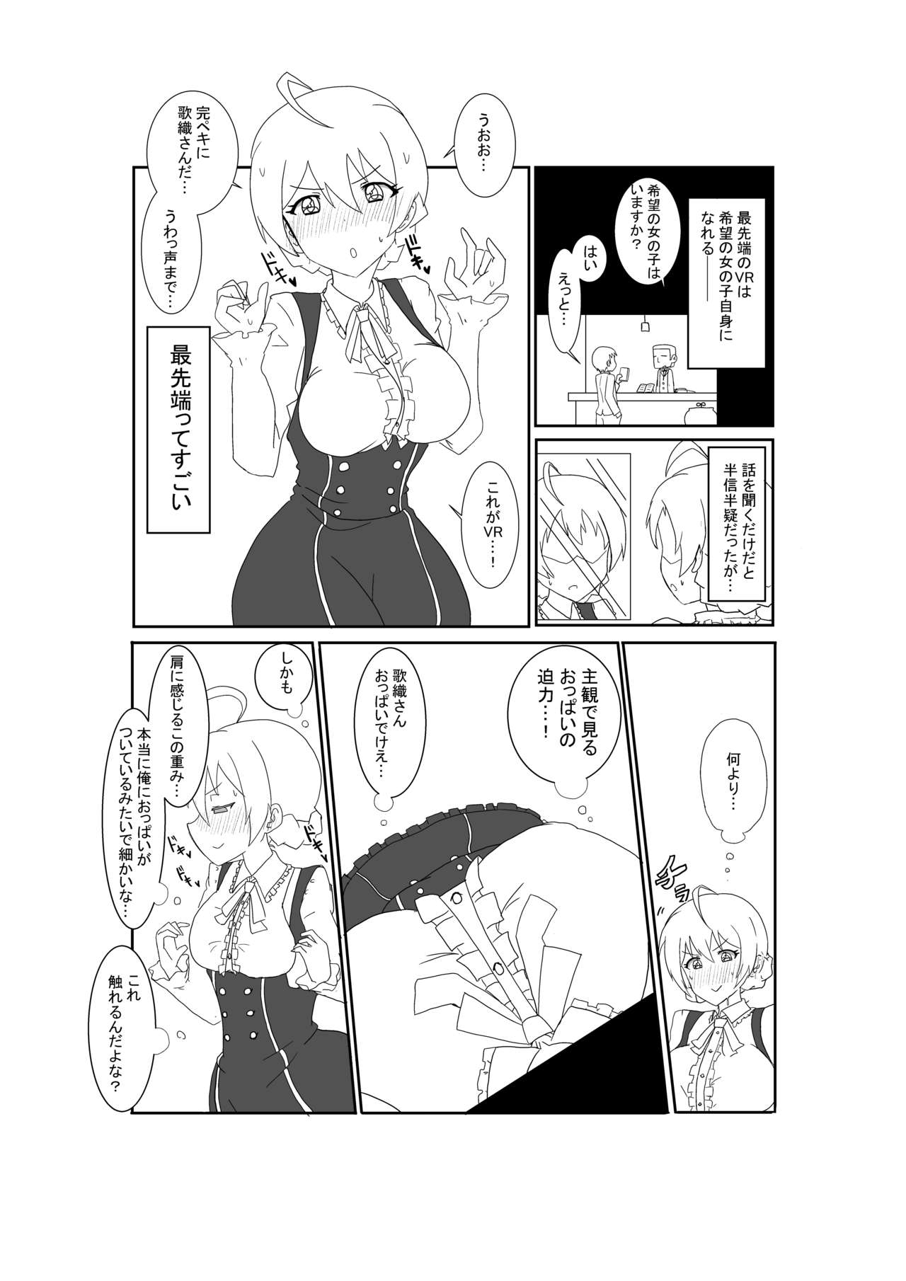 VR Gijutsu de Kaori-san ni Natta Hito no Hanashi page 1 full